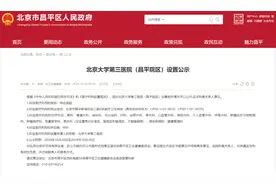 定了！昌平的北医三院，力争年内开工！图片