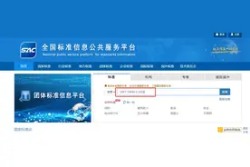 国家标准、行业标准免费下载流程图片