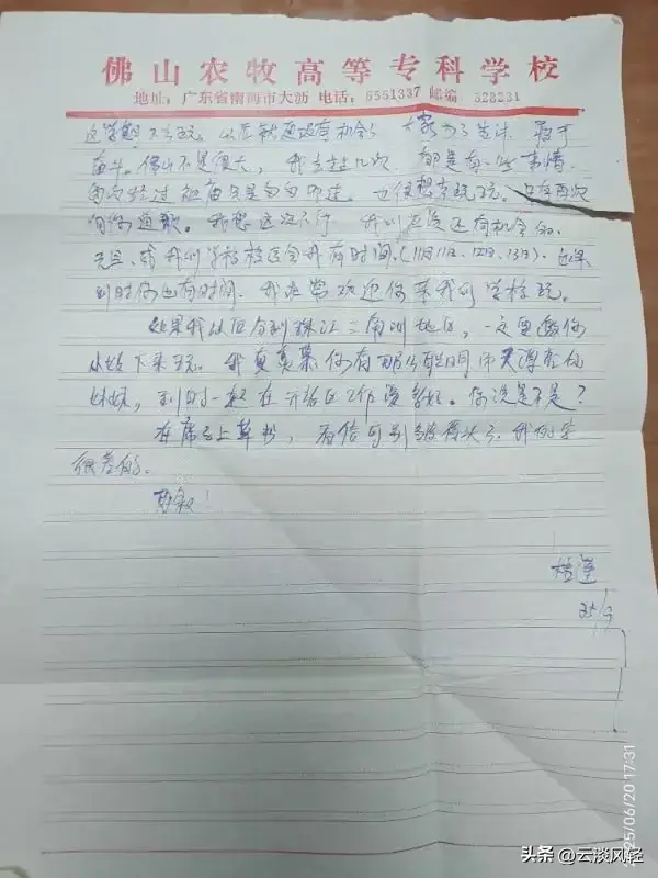 德源日记：三十年回母校——广东省农业银行学校