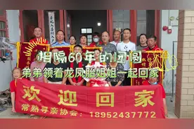 失散60年，常熟警方助龙凤胎兄妹团聚图片
