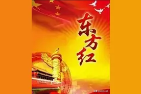 《东方红》——经久不衰的艺术经典图片