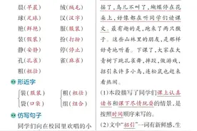 三年级语文上册，1-4单元课文预习笔记，收藏备用图片