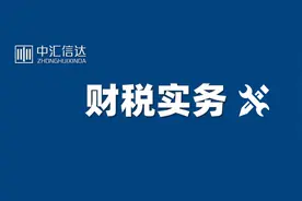 股票转让的税务处理（20250429更新）图片