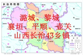 山西长治潞城、襄垣、平顺、黎城、壶关及其43乡镇年度报告图片
