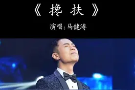 马健涛《搀扶》抄袭事件，愈演愈烈，真的如此吗？我来说两句图片