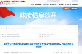 最新！福建上调退休人员基本养老金图片