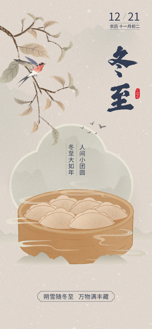 节气里的大美中国·冬至 | 阴极之至 阳气始生