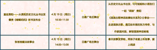 4月18、19日“第十六届贵阳市社区儿童图书音乐节”向你发出邀请