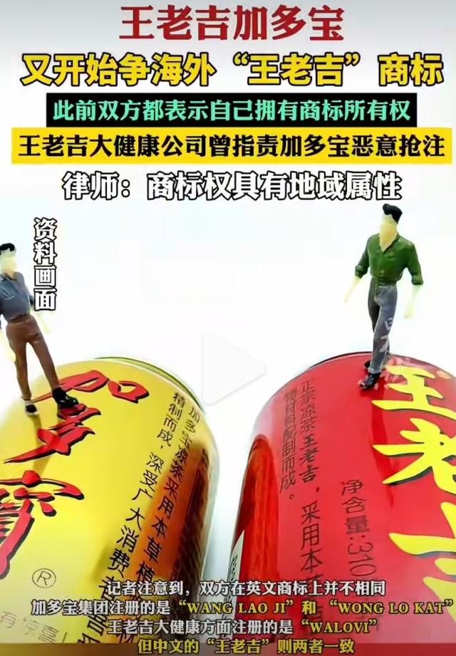 十年凉茶大战未休！加多宝抢王老吉商标，中国品牌权益受威胁