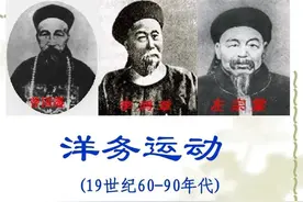 “师夷长技以制夷：洋务运动背后的历史真相”图片