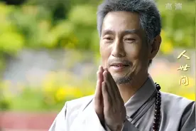 《人世间》周蓉的前夫冯化成，为何会从法国回到贵州出家当和尚图片