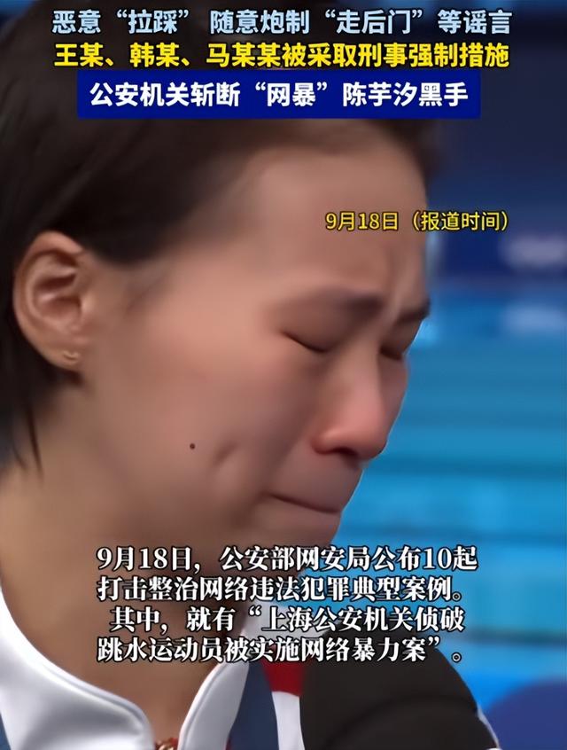 公安部通报，陈芋汐网暴真相大白，幕后黑手被揪，全红婵太无辜！