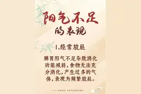 阳气不足的人，常见这7个症状，你看看自己有没有！图片