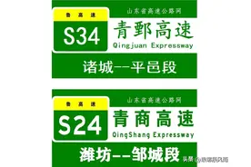 潍邹高速公路、青鄄高速公路（六）平邑、泗水段大致线路走向图片