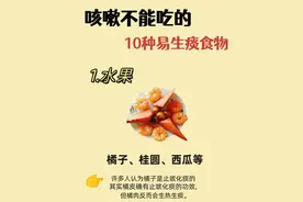 咳嗽不能吃的，10种易生痰食物图片