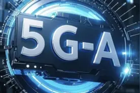 网速更快、费用不变，你用上“5G-A”了吗？图片