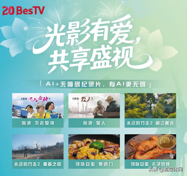 不止视听，2025年“IPTV+”玩出哪些新花样？