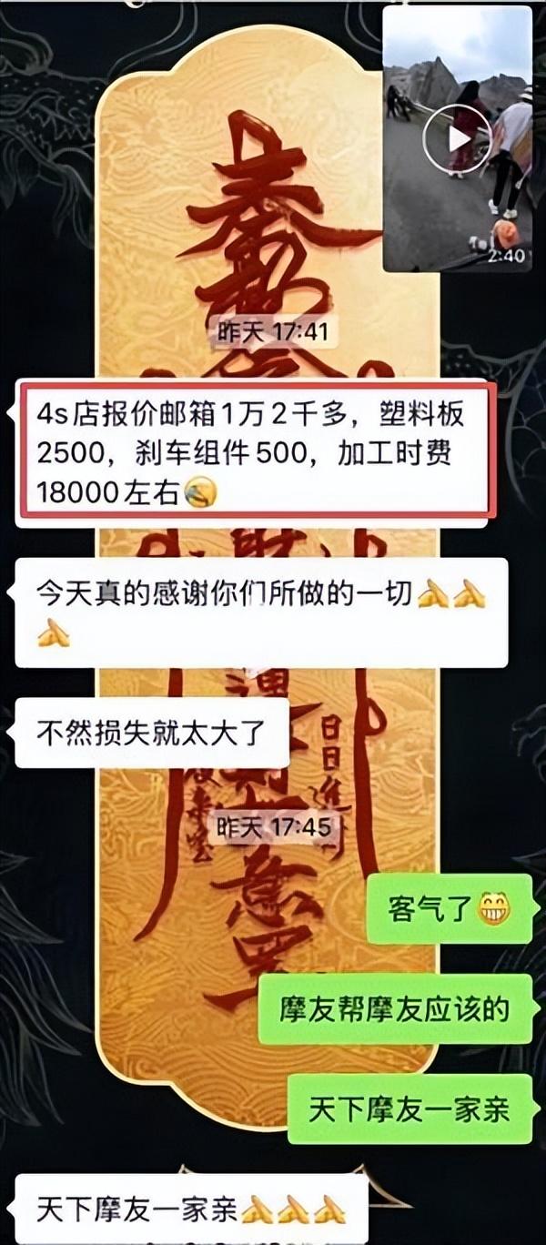 大姨损坏进口摩托车续：定损1万8，电话不接微信拉黑，车主将起诉