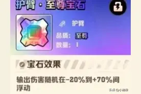 向僵尸开炮游戏，伤害浮动宝石，是毕业神器宝石？到底值得带吗？图片