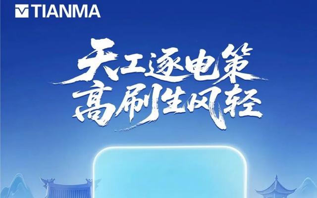 天工开物，天马开屏，天马高端OLED技术品牌发布会前瞻