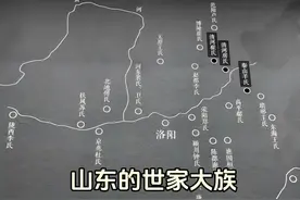 盘点山东的世家大族图片