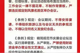 工作会议一律不摆花草、不制作背景板图片