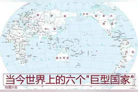 从领陆角度来看，当今世界共有六个“巨型国家”，你知道是谁吗？图片