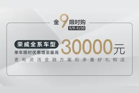 不可思议！荣威大促这价格简直离谱，敢不敢说出口？图片