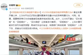 买短乘长和买长乘短都不建议 12306会直接拒绝异常购票行为图片