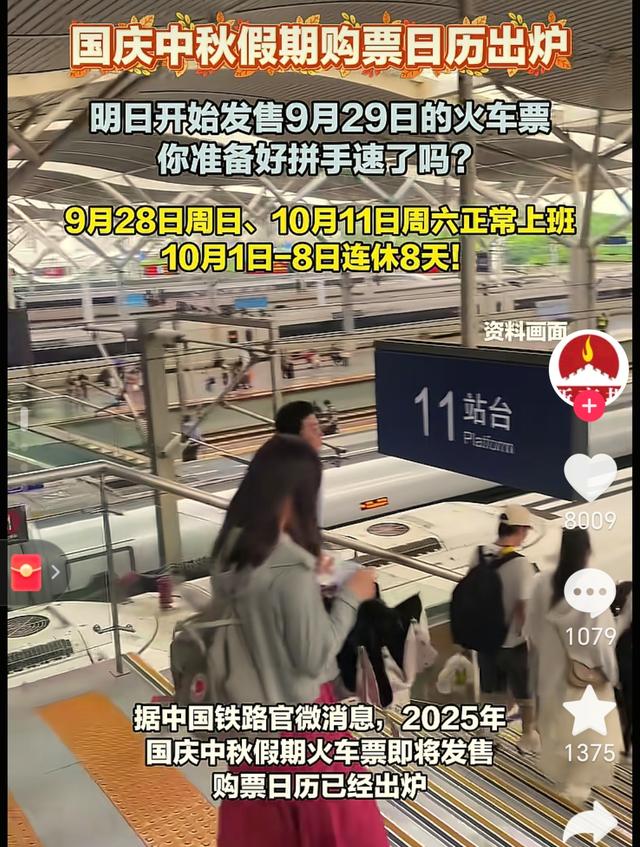 国庆中秋假期火车票购票日历来啦！