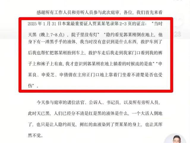 郭某刚案笔录披露：邻居证词透露关键信息，黑夜里申某良别无他法