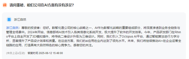 从设计到生产，AI让浙江自然跑出“加速度”