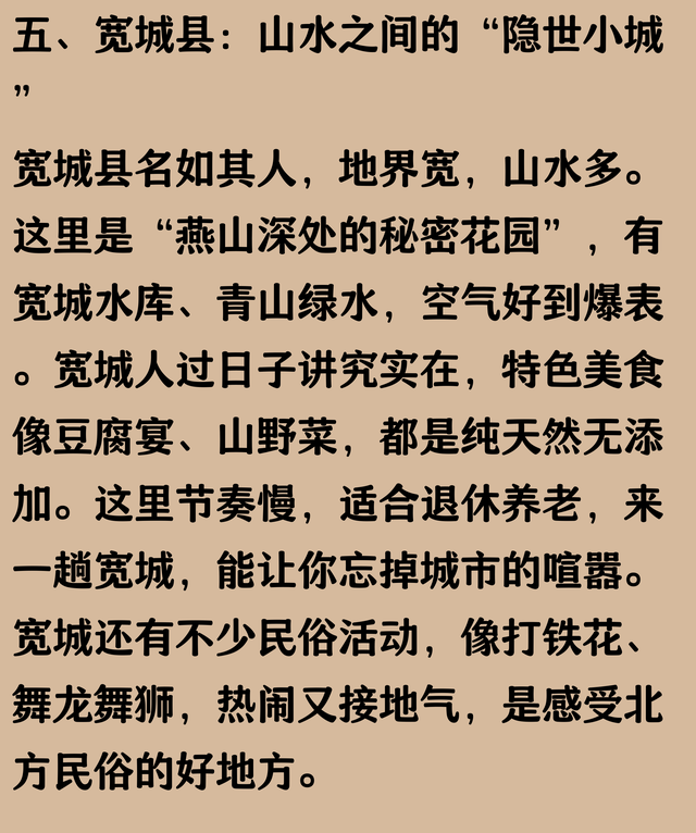 底裤试扒：河北围场、丰宁、隆化、承德、宽城5县64镇
