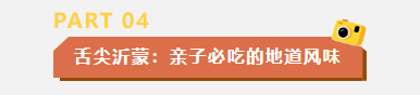 来咯来咯~临沂国庆亲子游保姆级攻略来咯~