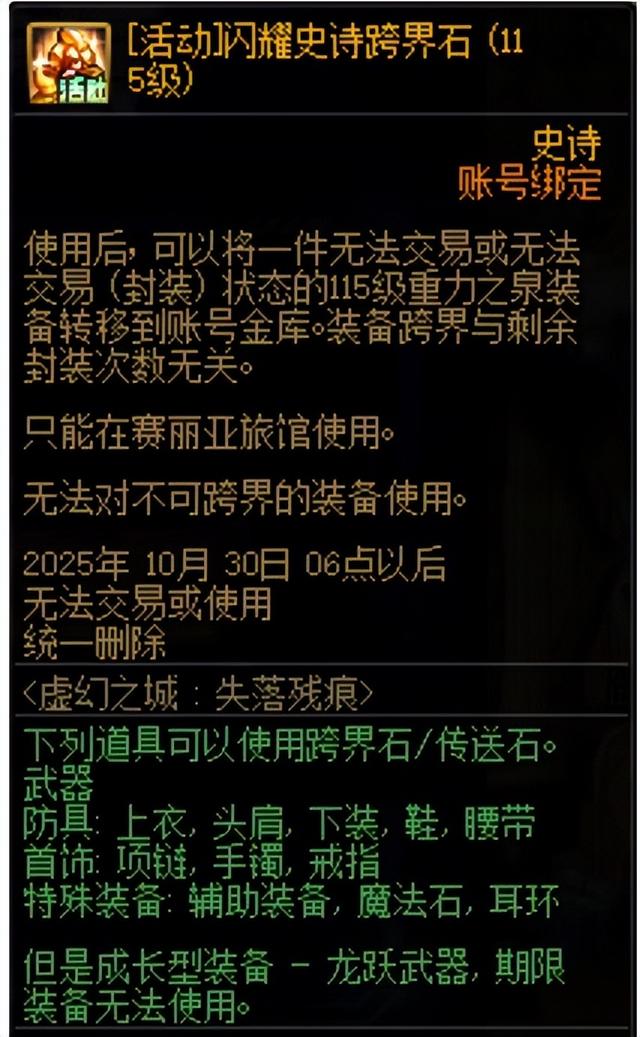 DNF9月国服“传说之路”大爆料！SS跨界石+通宝，可以自选3个部位