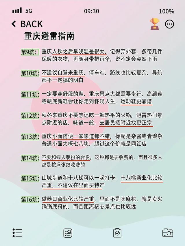 🌶️重庆6刷老司机良心攻略！避坑指南+美食地图