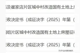 确定了！成都2个城中村即将拆迁！赔偿方案已出图片