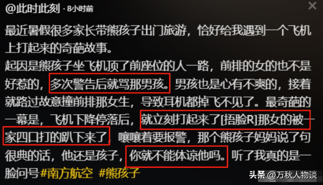南航航班冲突后续：“熊孩子”家长护短打人，恶心的一幕还是出现