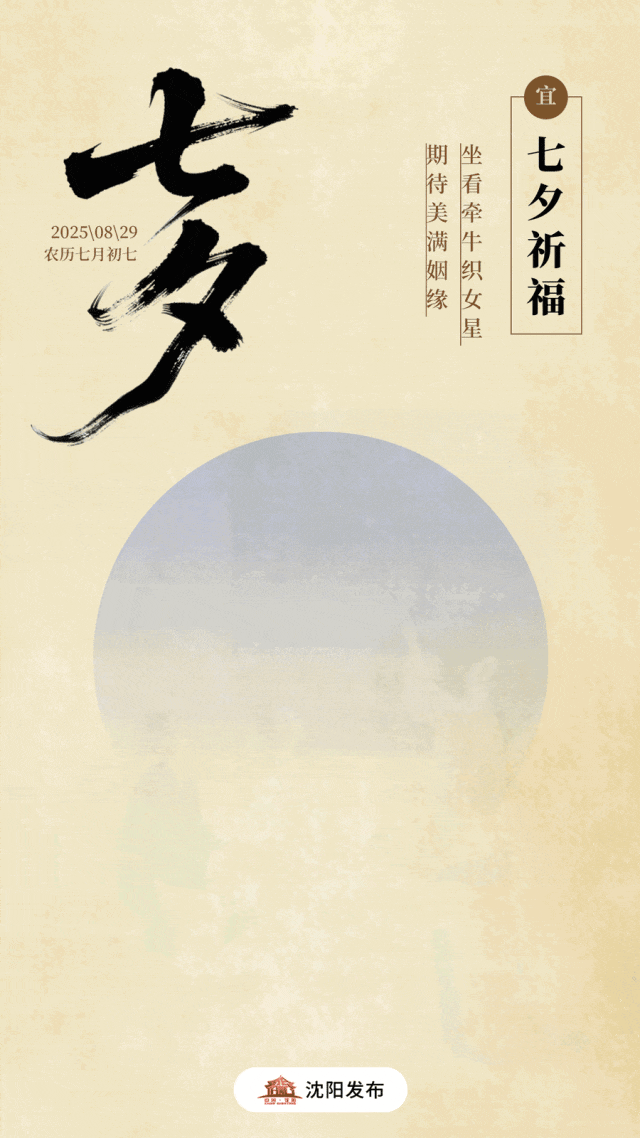 今日七夕！沈阳这些地方超甜超浪漫→