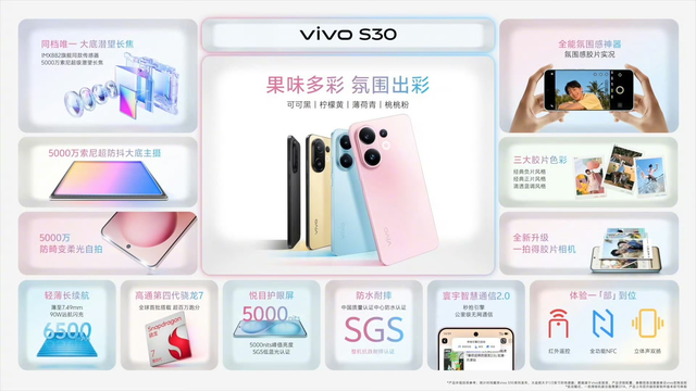 小直屏手机夏日购机推荐，vivo S30福利加码季，以旧换新更划算！