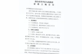 唐山开平区最近这几个村要征地 老百姓有的同意有的闹意见图片