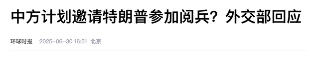 真要来中国参加“九三阅兵”？在空军一号上，特朗普还真松了口