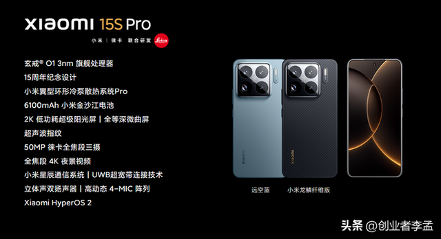 小米15SPro比小米15Pro更好吗，有何优势？这两款哪款更值得买？