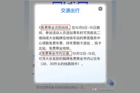 报名来沈阳啊！坐地铁免费！游景区免费！图片