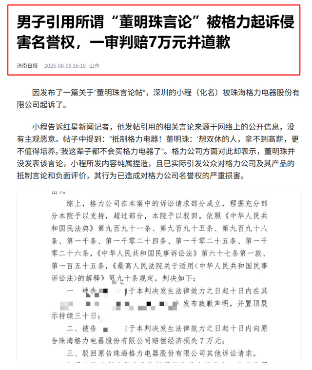高管内外勾结骗钱风波才完，网友伪造董明珠言论，格力已维权