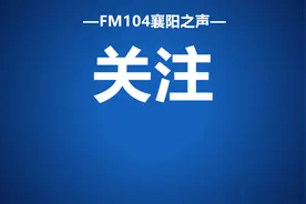 襄阳医保新政：取消“慢特病”门槛费！图片