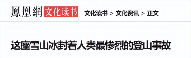 1991年17名登山精英集体遇难，7年后发现诡异登山日记：我们错了