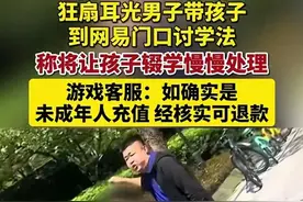 越闹越大!儿子玩游戏父亲自扇耳光后续:带孩子到网易门口讨说法图片
