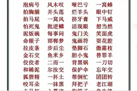三字成语大合集图片