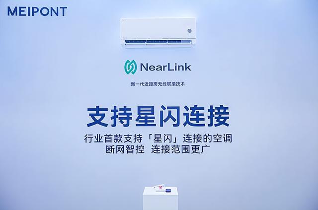 空调行业进入新时代鸿蒙智选MEIPONT智能空调“风神之眼”上市